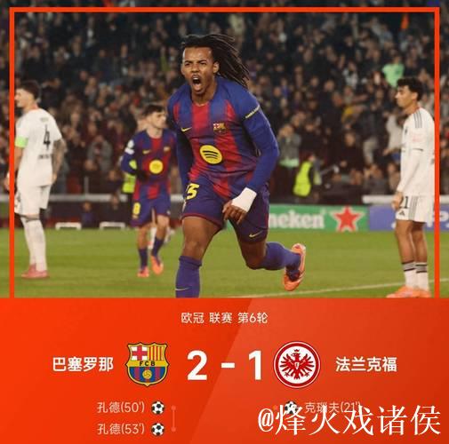 奇迹逆转！欧冠超级中场戴帽助球队从1-2逆袭至5-3
